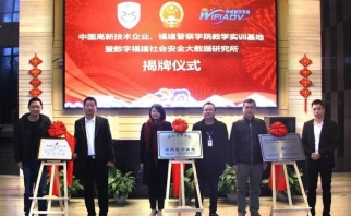 协成智慧握手福建警察学院强强联合喜迎揭牌仪式